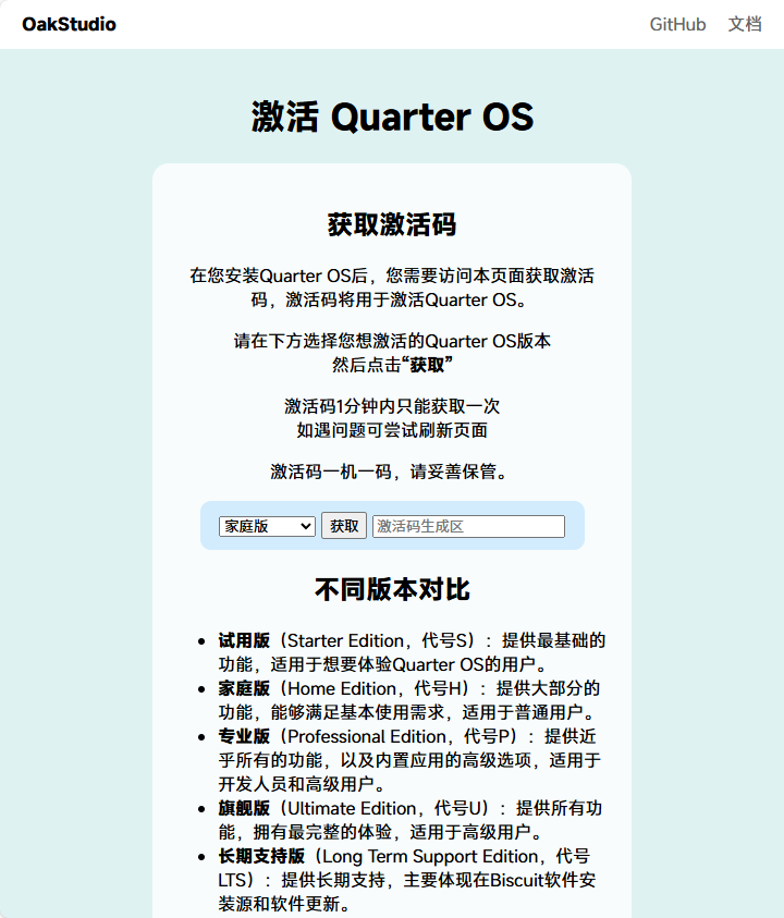 获取激活码