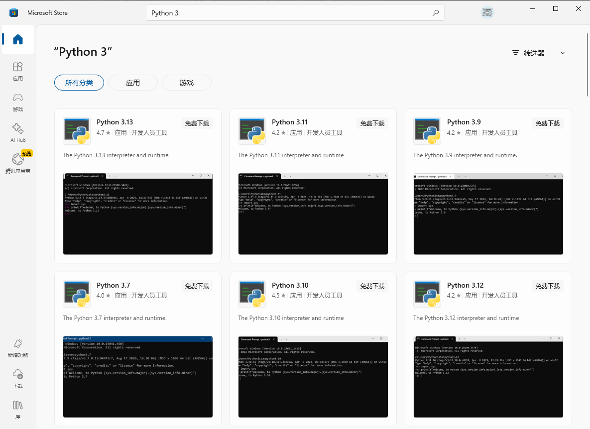 Microsoft Store中的Python